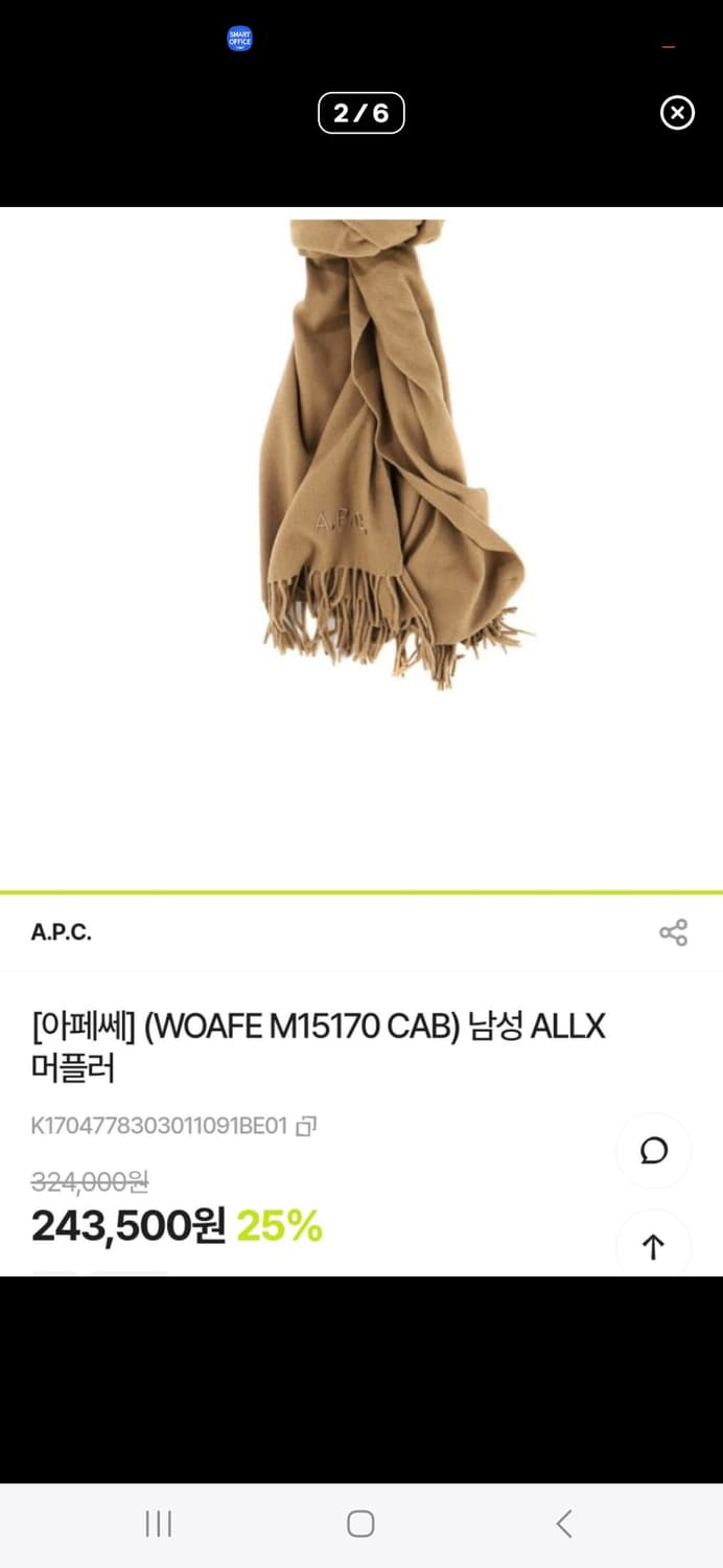 A.P.C. WOAFE M15170 카멜 머플러 상품이미지2