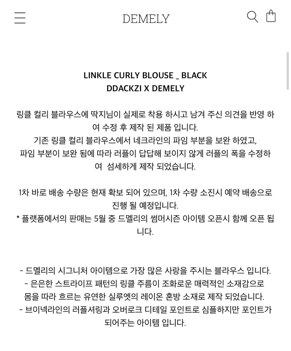 DEMELY 링클 컬리 블라우스 새상품 블랙 상품이미지6