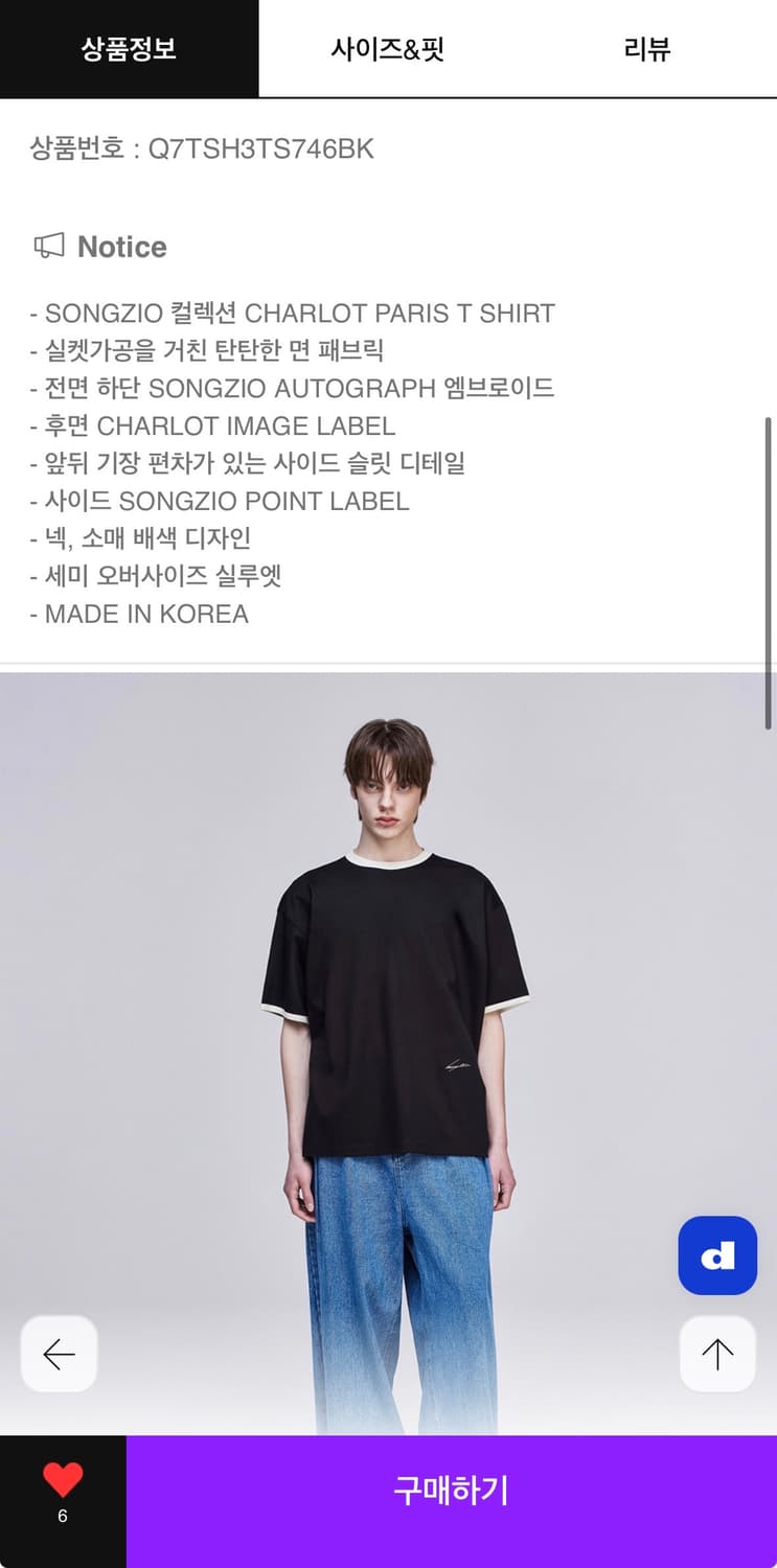 (48) 송지오 샤를로 파리 티셔츠 블랙 링거티셔츠 (105사이즈) 상품이미지3