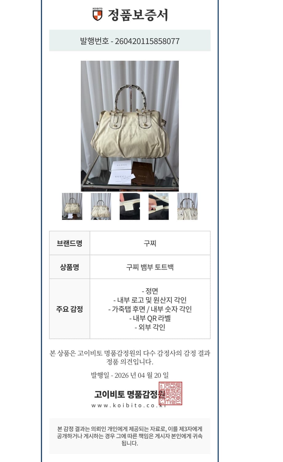 구찌 뱀부 핸들 아이보리 토트백 상품이미지9