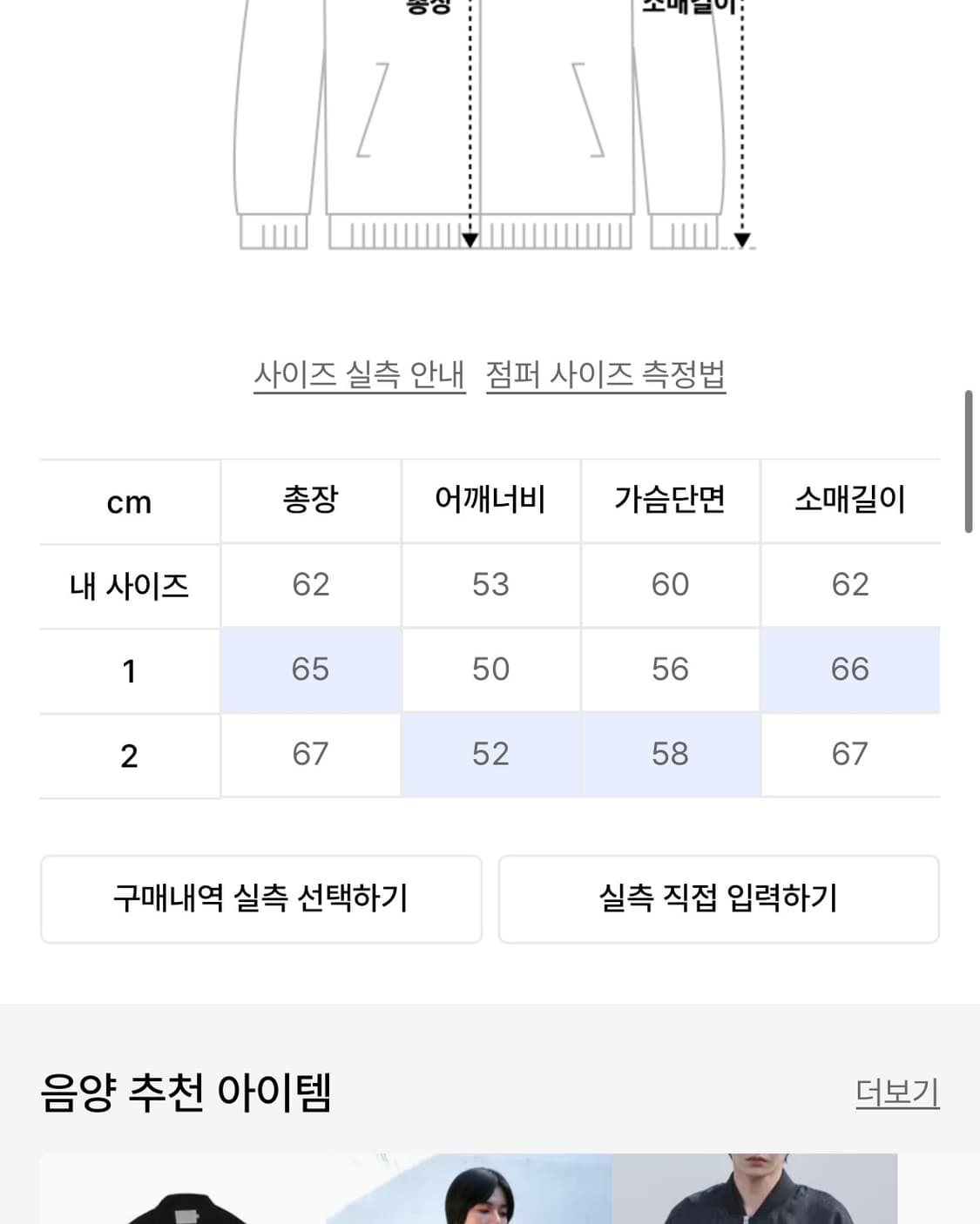 음양 플라워 코듀로이 트러커 2사이즈 (M) 상품이미지4