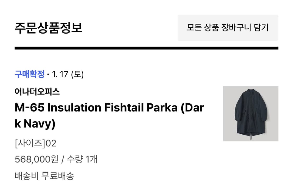 어나더오피스 M-65 Insulation Fishtail Parka 판매 상품이미지5