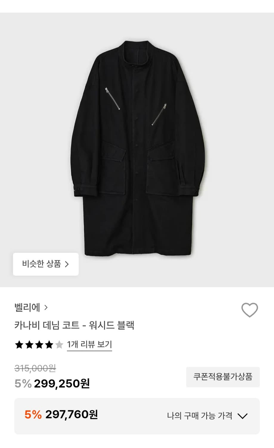 벨리에 데님코트 워시드블랙 상품이미지1