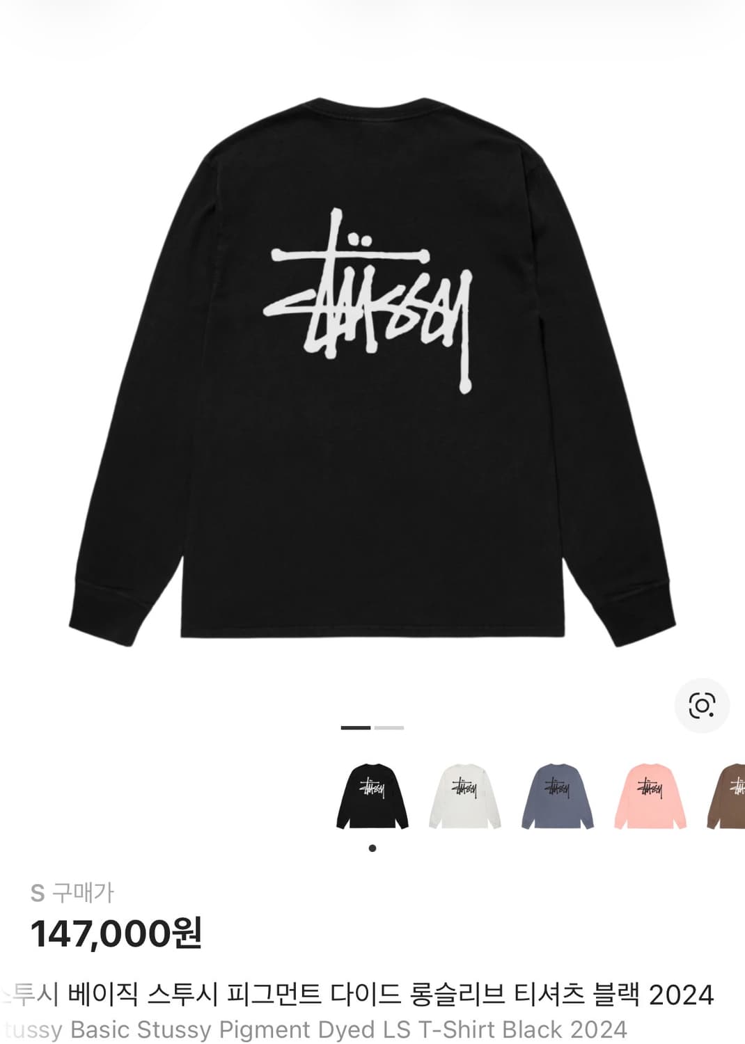 스투시 베이직 롱슬리브 상품이미지1