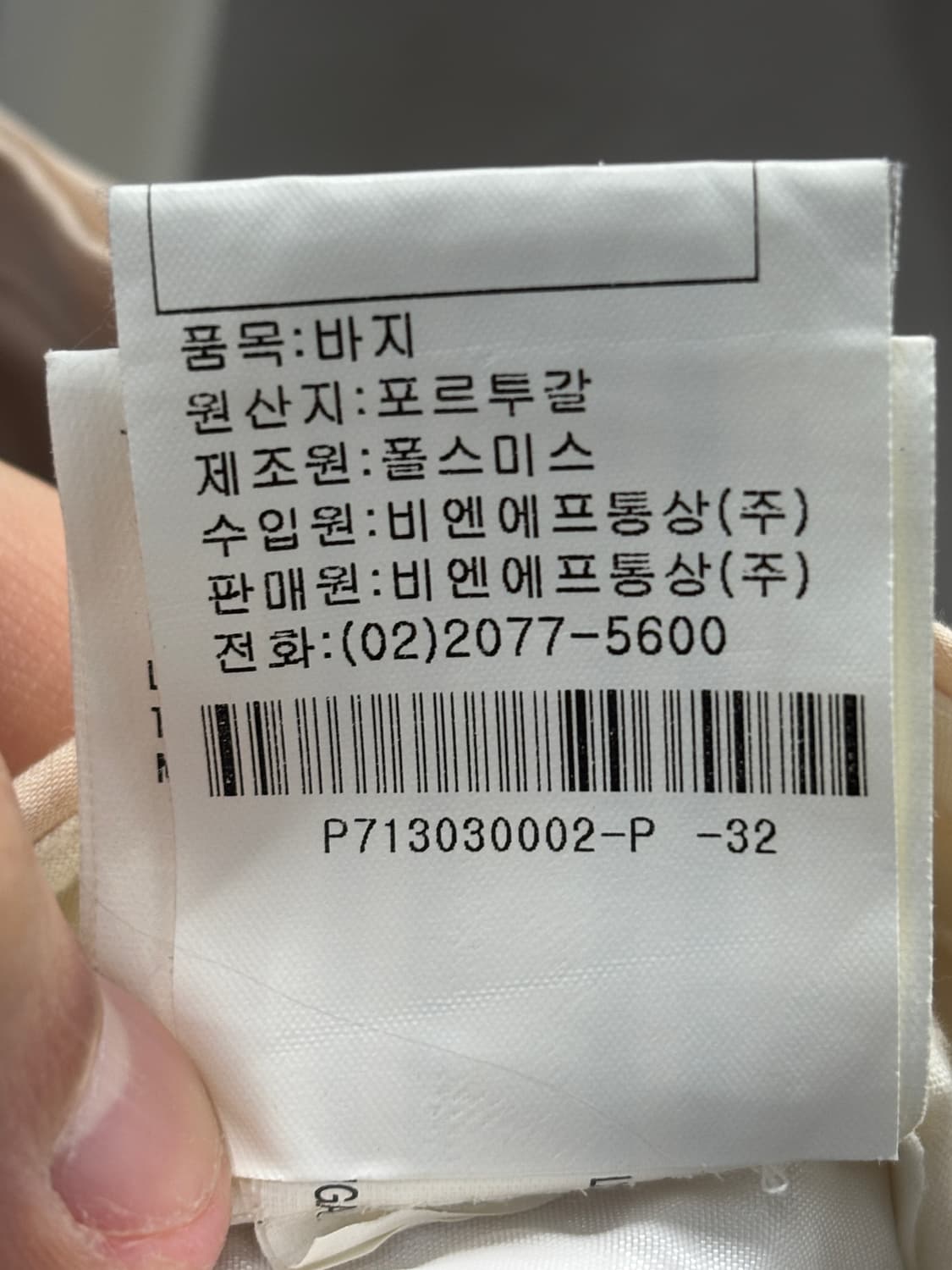 폴스미스 베이지 면바지 32사이즈 상품이미지5