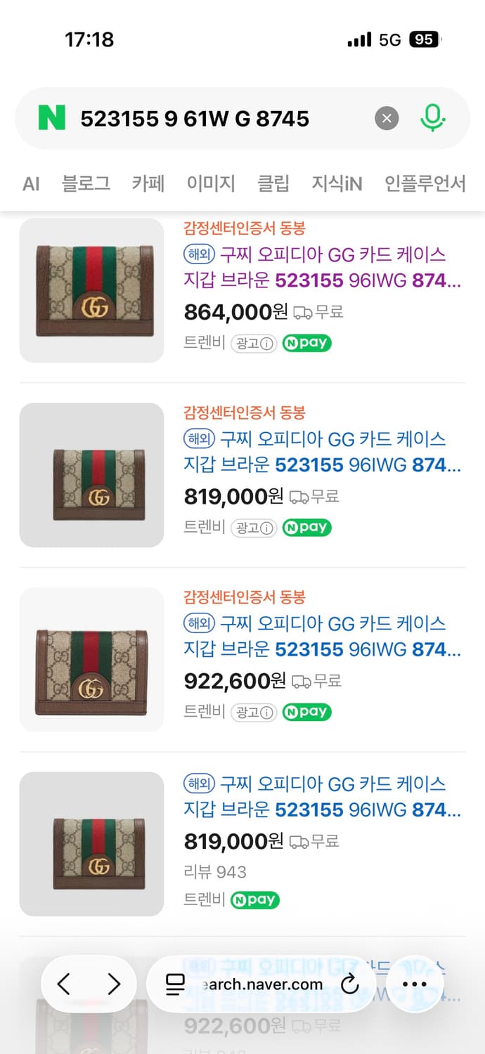 (새상품)구찌 오피디아 GG 카드 케이스 지갑 상품이미지8