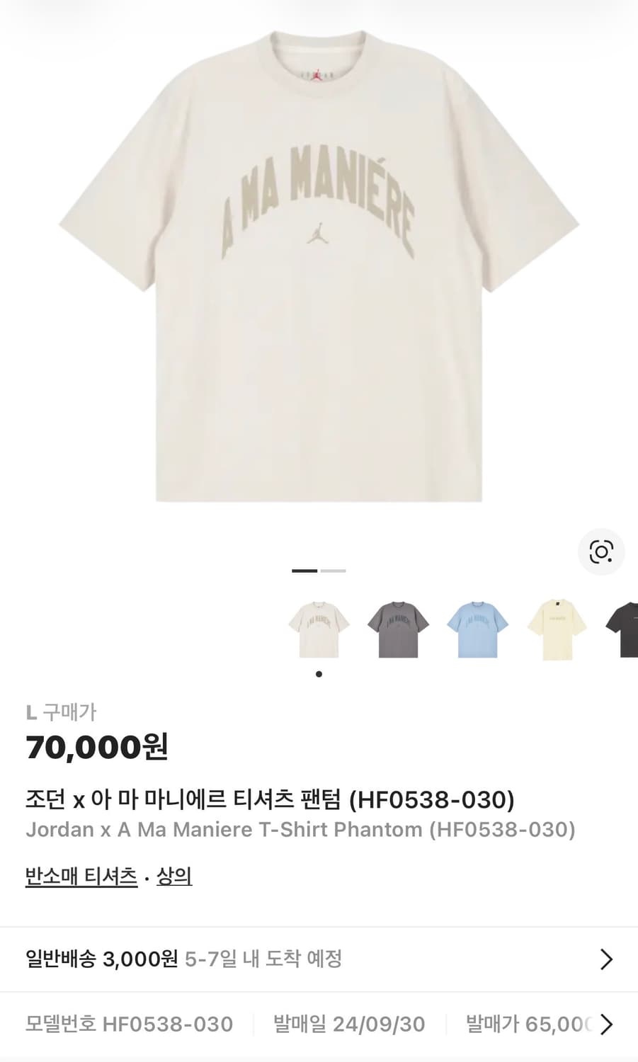 조던 x 아마 마니에르 티셔츠 팬텀 반팔티 (새제품. L .105) 상품이미지5