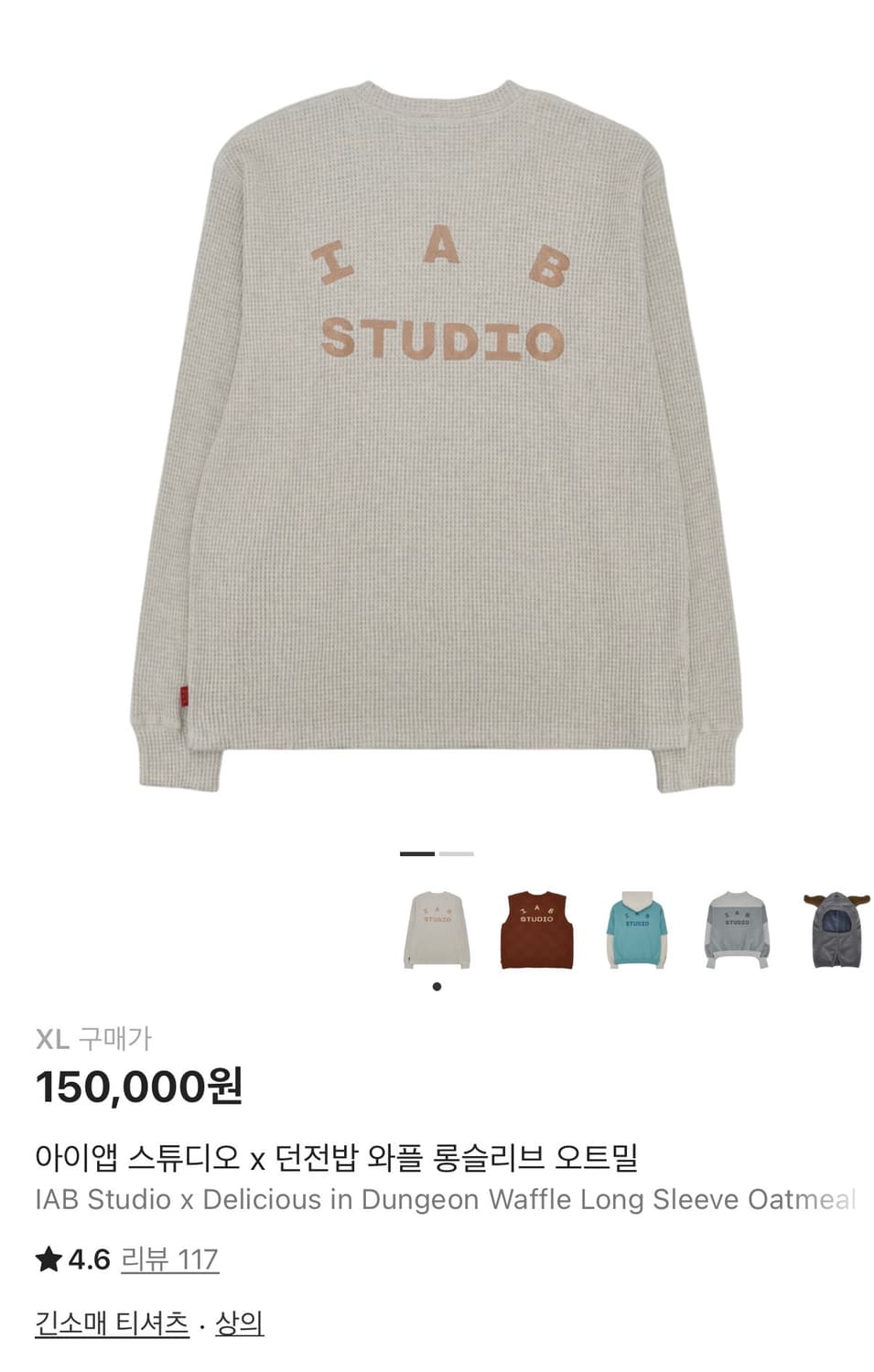 아이앱 스튜디오 x 던전밥 와플 롱슬리브 오트밀 상품이미지3