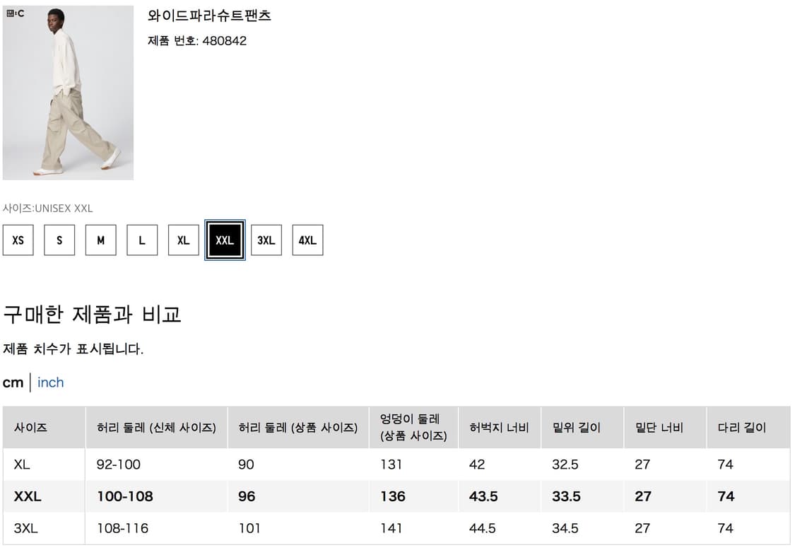유니클로/ 와이드 파라슈트 팬츠/ XXL 상품이미지6