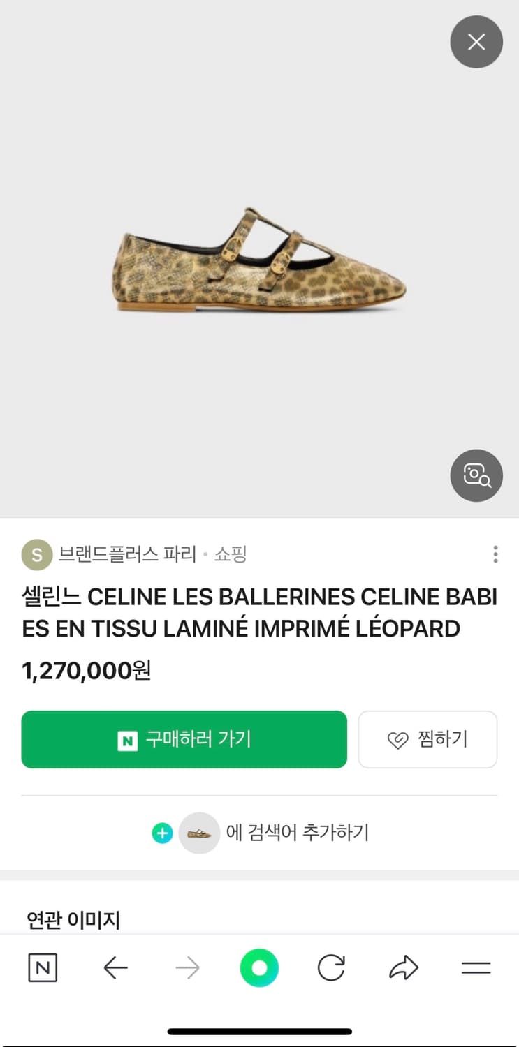 24SS 셀린느 발레리나 레오파드 플랫슈즈 240size 새상품 팝니다. 상품이미지6