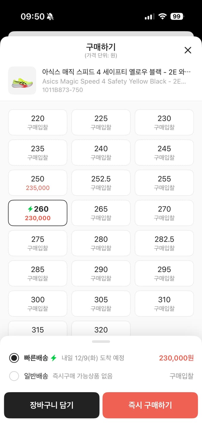 아식스 매직 스피드 4 세이프티 옐로우 블랙 - 2E 와이드 상품이미지5