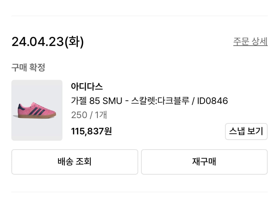 아디다스 가젤 85 smu 250 상품이미지5