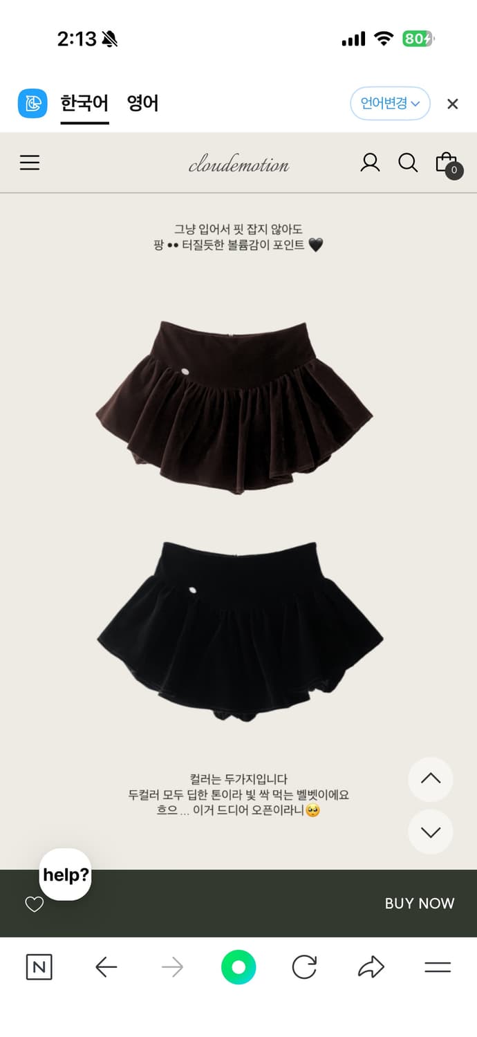 클라우드이모션 요닝 딥벨벳 벌룬 팬츠 스커트 치마 SK 브라운 상품이미지7