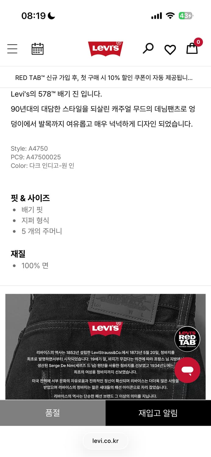 리바이스 프리미엄 578 배기 진 0025 34x32 상품이미지3