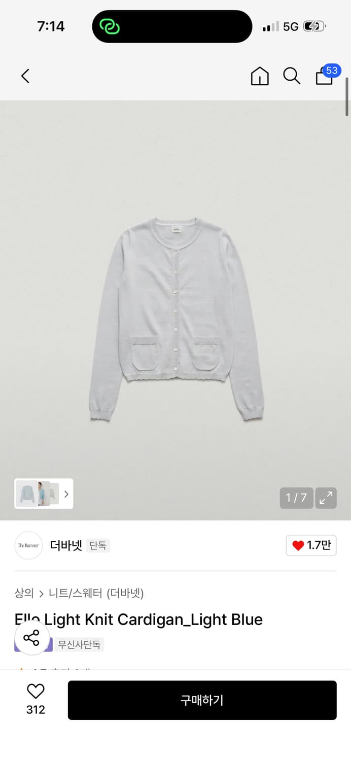 *새상품* 더바넷 라이트 니트 가디건 / 구매가 78,000 상품이미지3