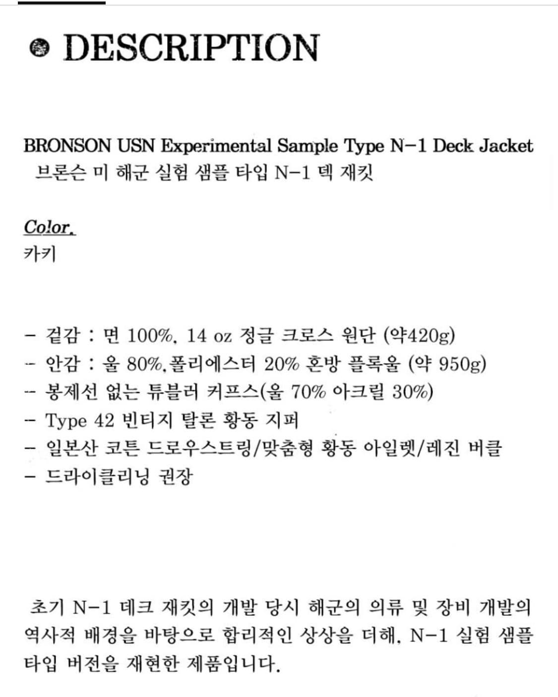 브론슨 N-1 덱자켓 XL 팝니다 상품이미지5