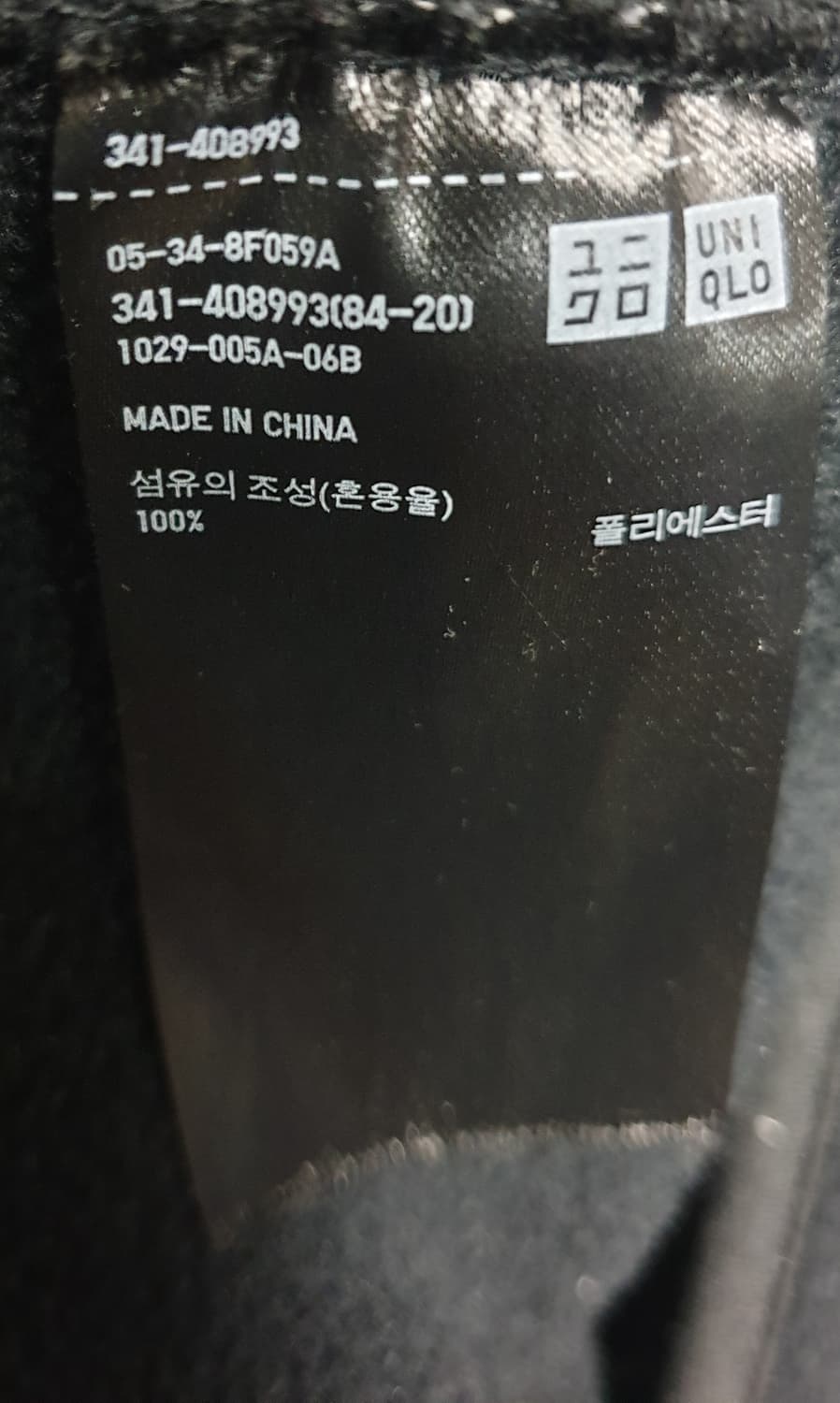 유니클로 후리스 짚업자켓 블랙 (L) 상품이미지2