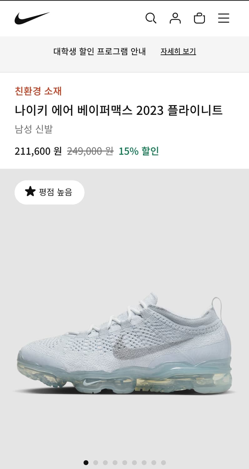 나이키  베이퍼맥스 2023 플라이니트 퓨어 플래티넘 275 상품이미지4
