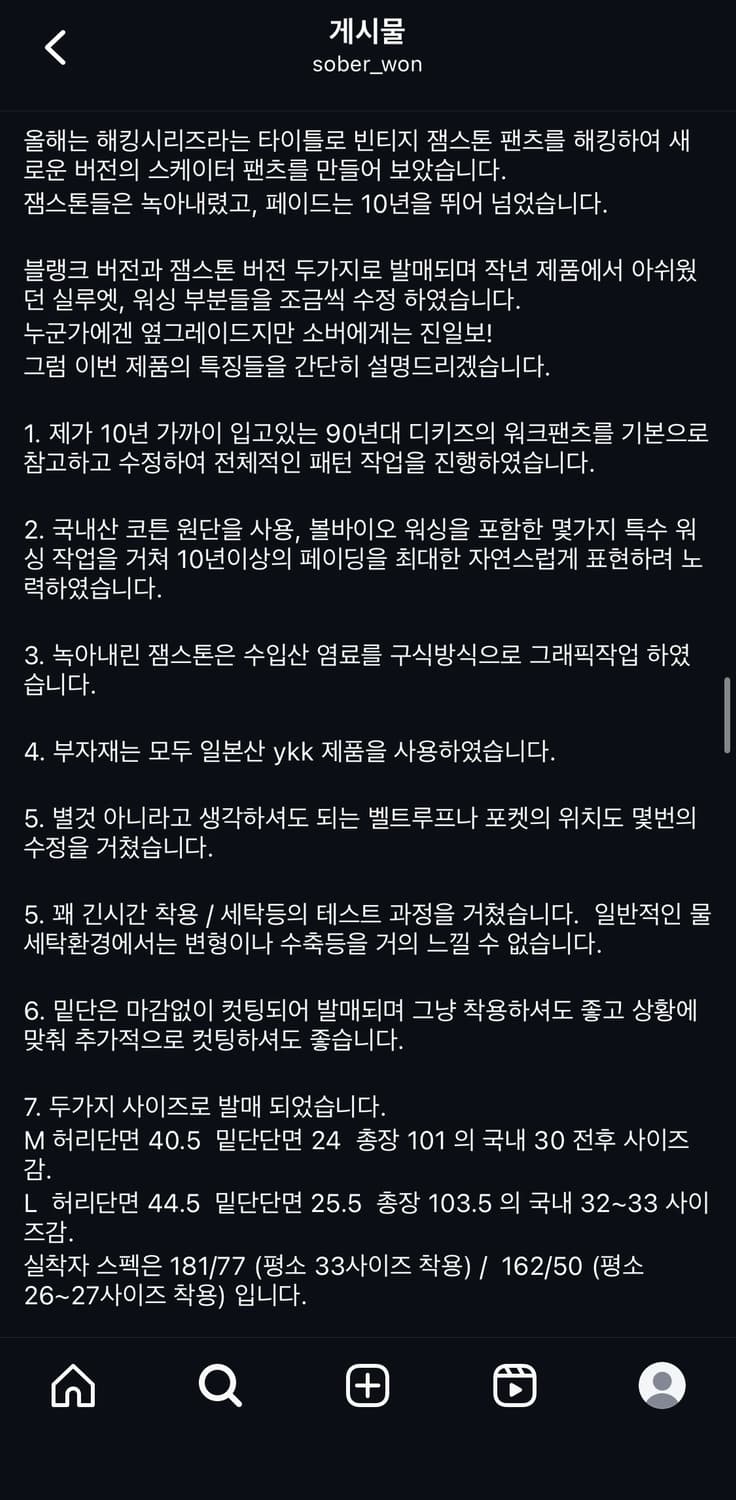 [L] 소버 샵 굿즈 스케이터 팬츠 블랭크 sober shop 상품이미지4