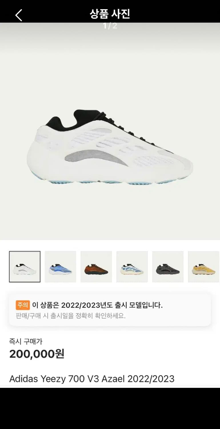 아디다스 이지 700 V3 아자엘 245 상품이미지4