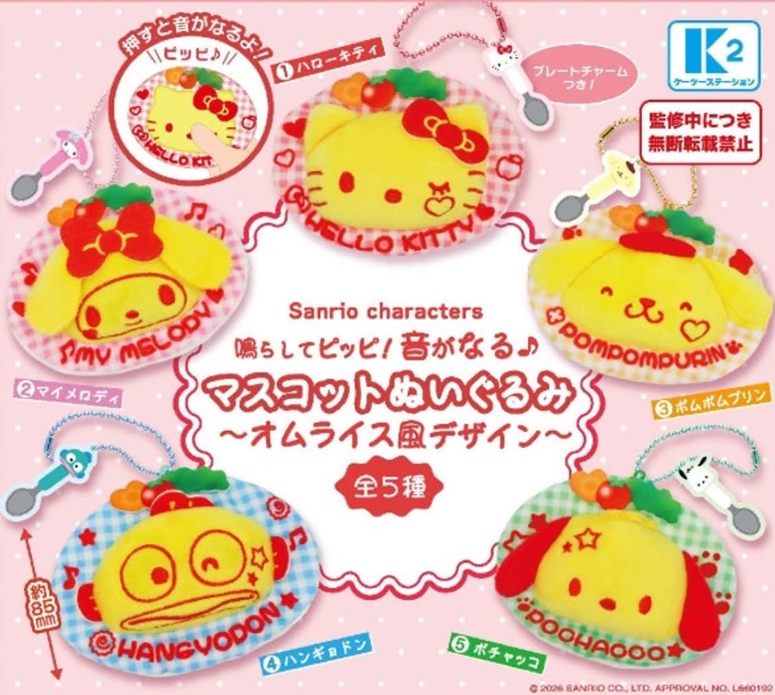 산리오 신상 sanrio 한교동 오므라이스 삑삑이 인형키링 가챠 상품이미지2