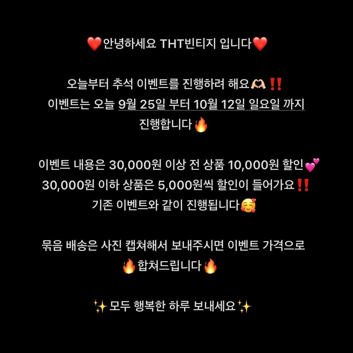 THT빈티지 추석맞이 할인 이벤트 상품이미지1