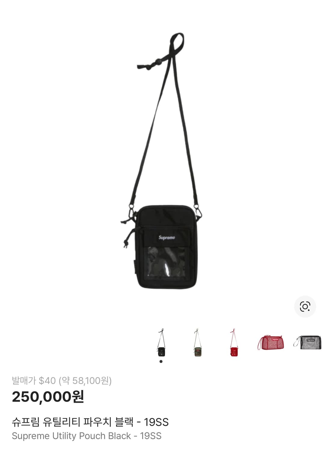 슈프림 19SS 유틸리티 파우치 블랙 상품이미지1