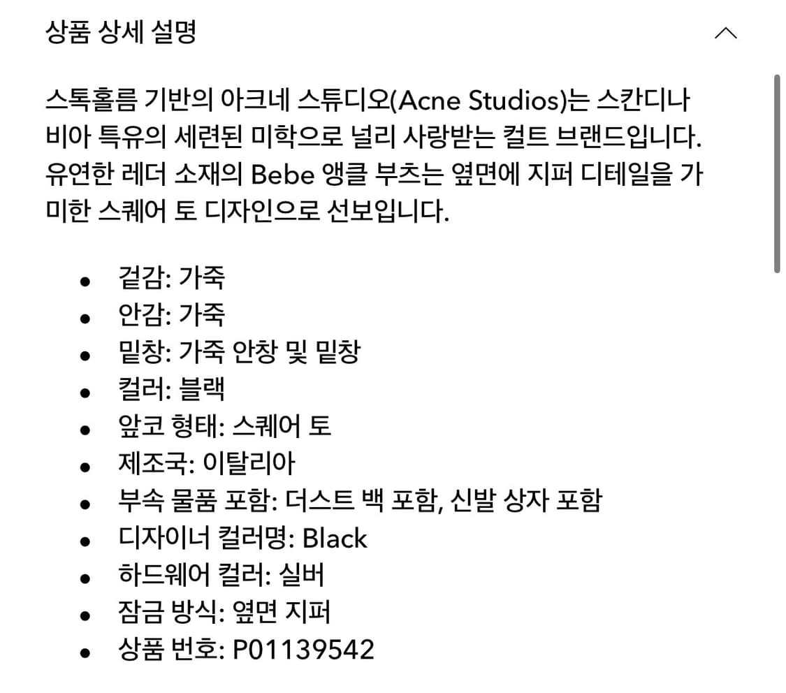 아크네스튜디오 Bebe 레더 앵클 부츠 40size 상품이미지3