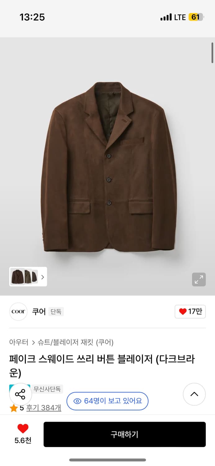 구매)쿠어 에코 페이크 스웨이드 블레이저 상품이미지1