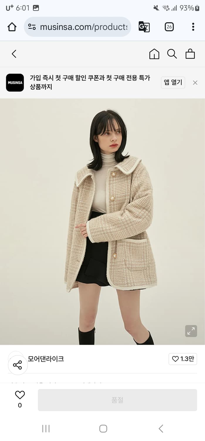 모어댄라이크 울 트위드 코트 자켓 상품이미지1