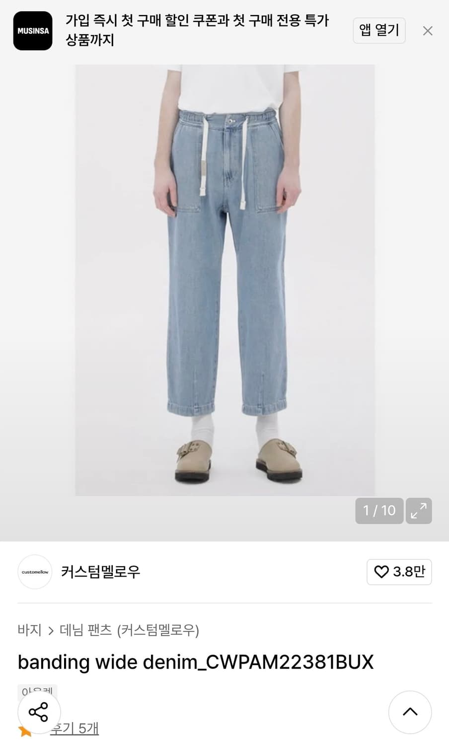 커스텀멜로우 밴딩 와이드 연청바지 30 상품이미지1