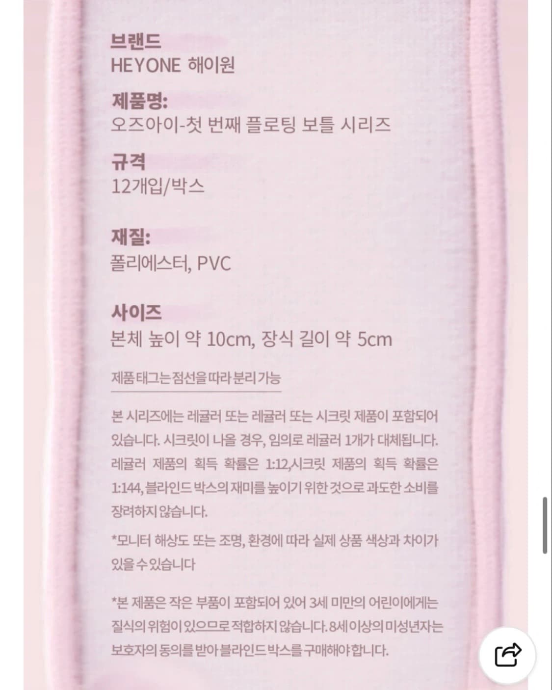 해이원 키링 오즈아이 OZAI 첫번째 플로팅 보틀 시리즈 (풀박 12개) 상품이미지7