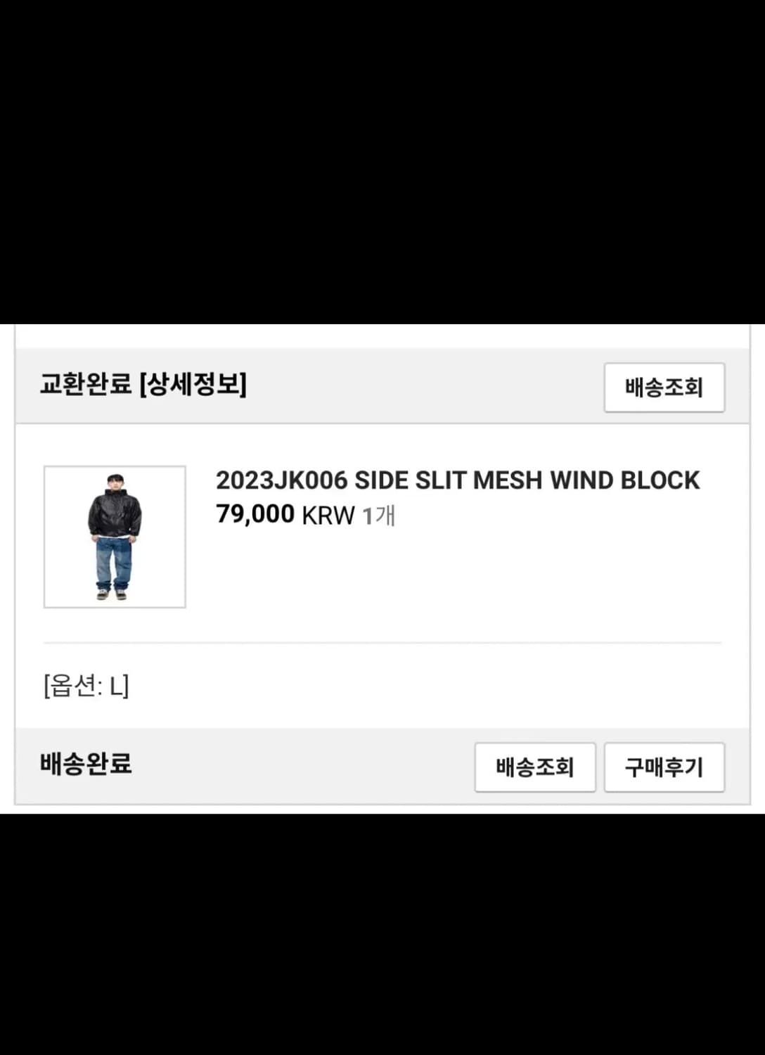 9999아카이브 사이드 매쉬 바람막이 L 블랙 상품이미지1