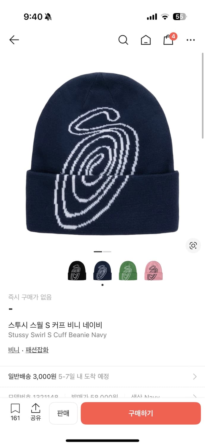 스투시 스월 S 커프 비니 네이비 상품이미지1