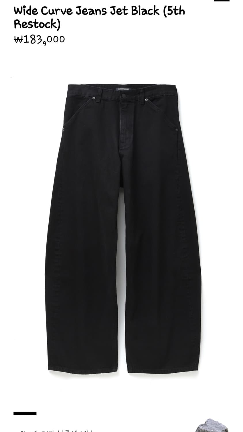 해칭룸 와이드 커브진 제트블랙 상품이미지1