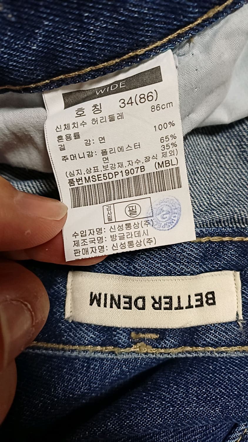 탑텐 와이드청바지 실측33인치 기장106 상품이미지3