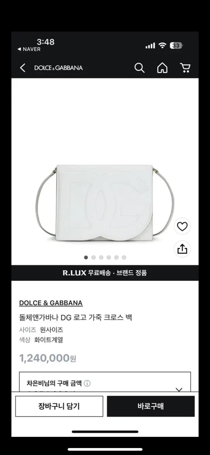 (무료배송)돌체앤가바나 DG 로고 화이트 크로스백 상품이미지5