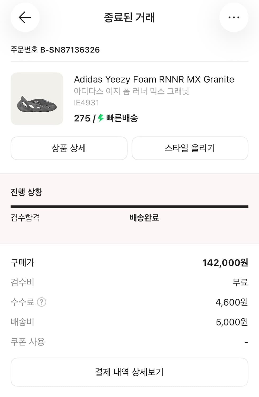 이지 폼러너 믹스 그래닛 275 상품이미지6