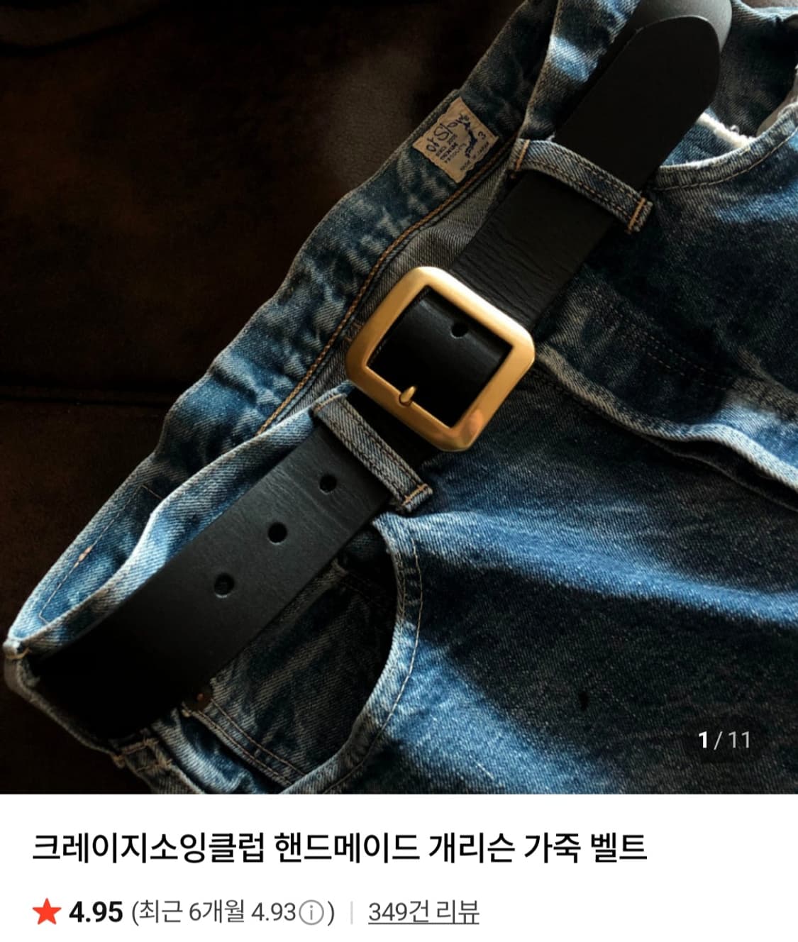 크레이지소잉클럽 개리슨 가죽 벨트 상품이미지1