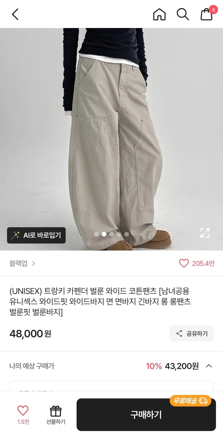 블랙업 트랑키 카펜더 벌룬 와이드 코튼팬츠 베이지 상품이미지1