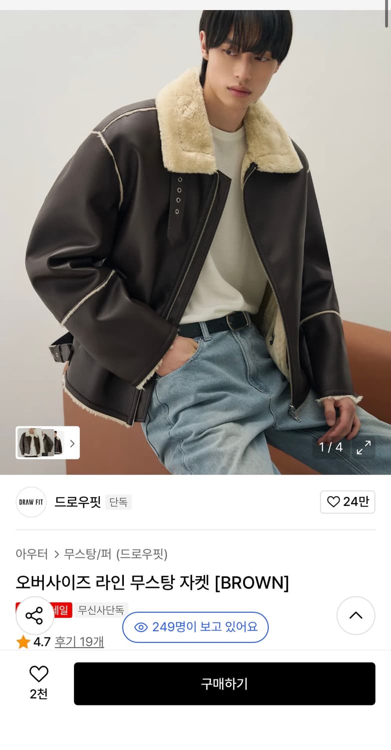 (미사용) 드로우핏 오버사이즈 라인 무스탕 자켓 상품이미지1