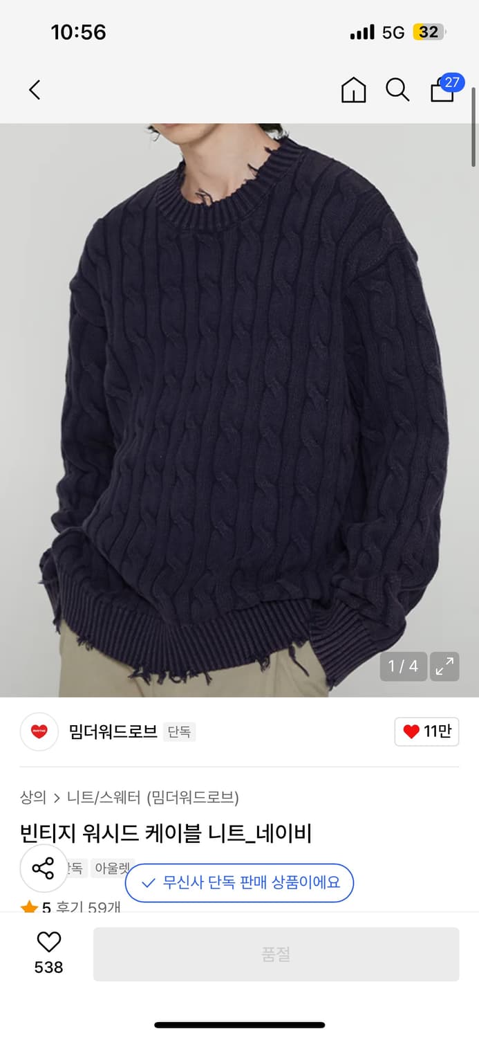 밈더워드로브 빈티지 워시드 케이블 니트  상품이미지1