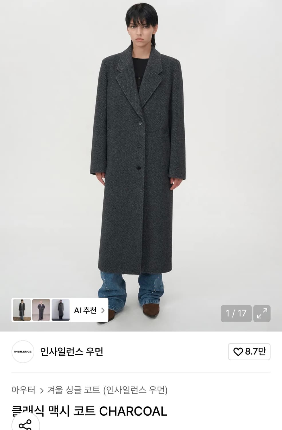 인사일런스 우먼 맥시 코트 (착용샷있음) 상품이미지1