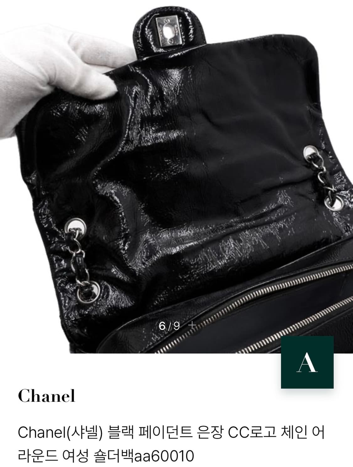 샤넬 은장 CC로고 페이던트 숄더백 (정품인증보증서있음) 상품이미지6