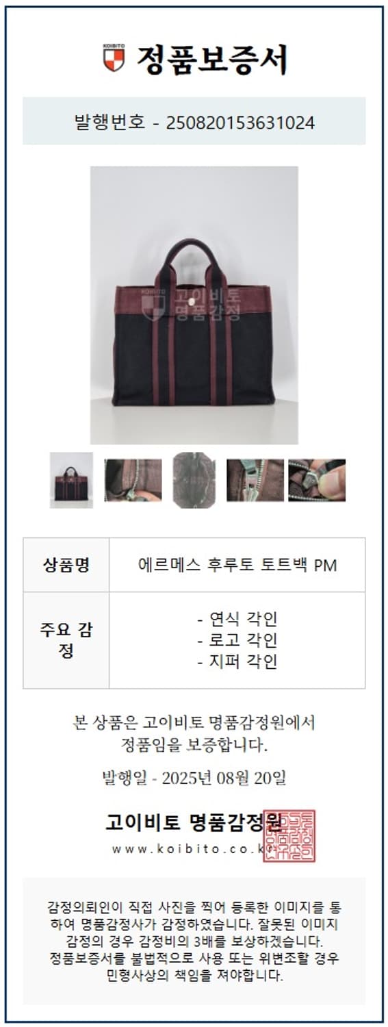 에르메스 미니 후루토 토트백 (정품) 상품이미지9