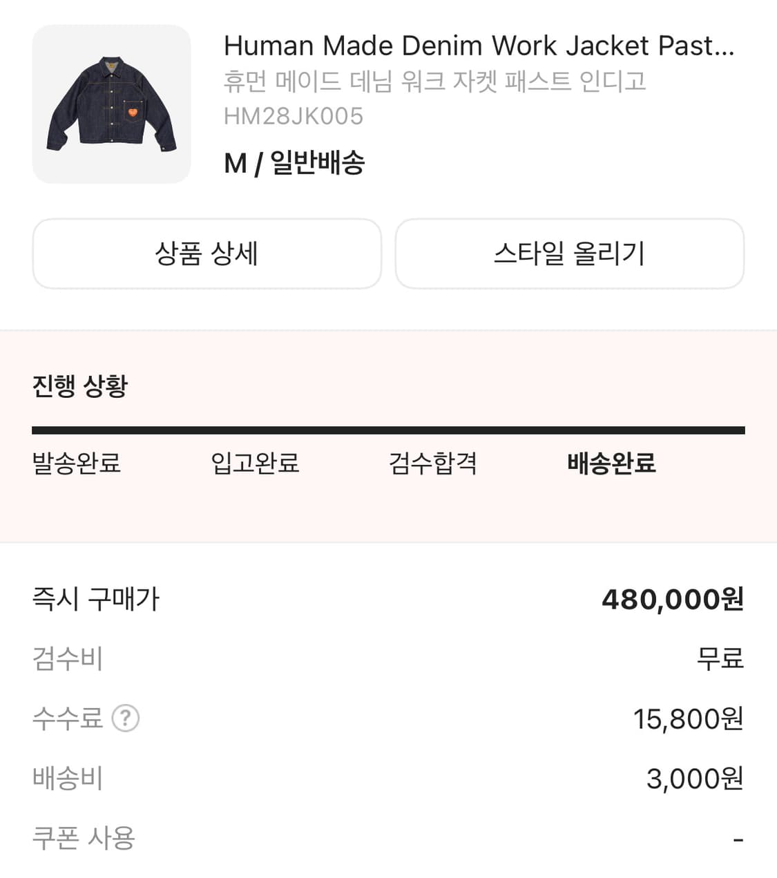 휴먼메이드 데님 자켓 패스트 인디고 M 상품이미지4