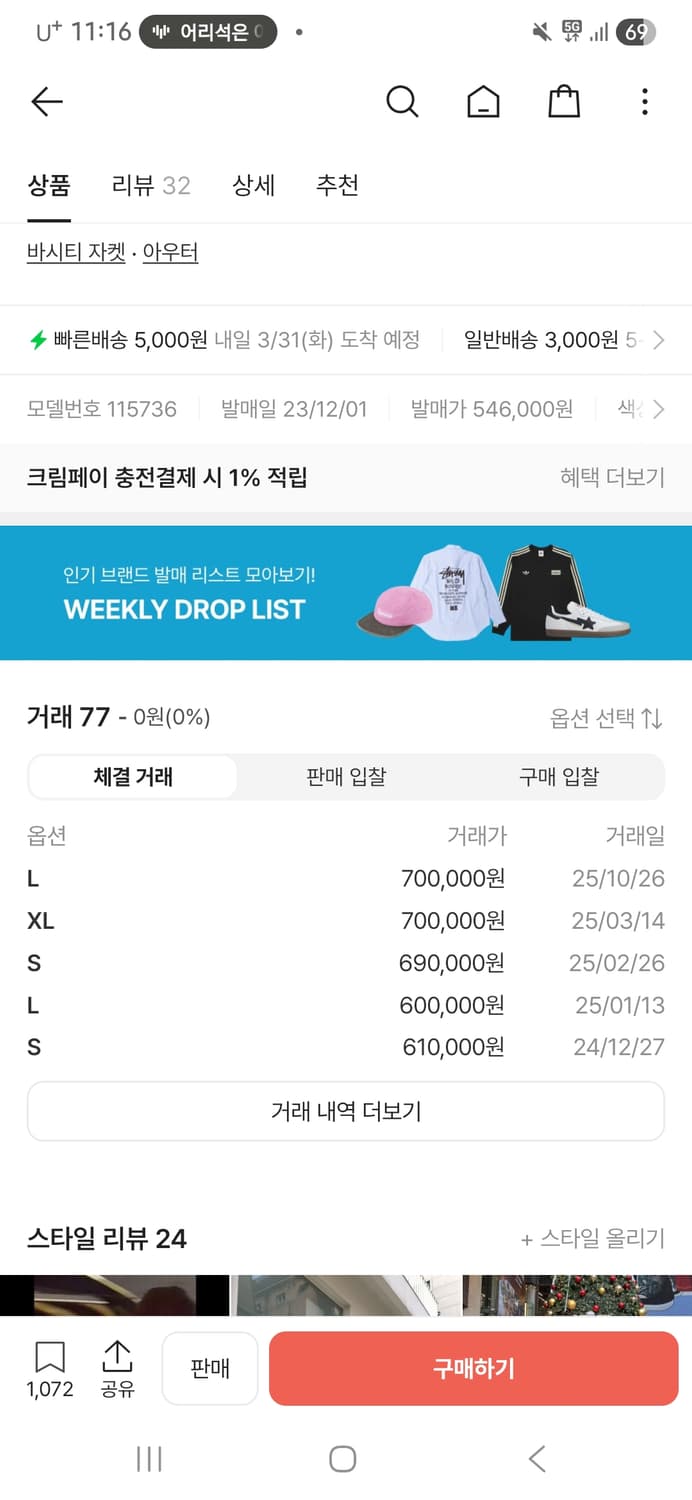 스투시 스포츠 멜톤 바시티 자켓 블랙 XL 상품이미지3