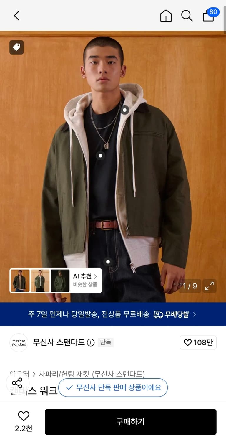 무신사 스탠다드 캔버스 워크 재킷 [카키] 상품이미지1