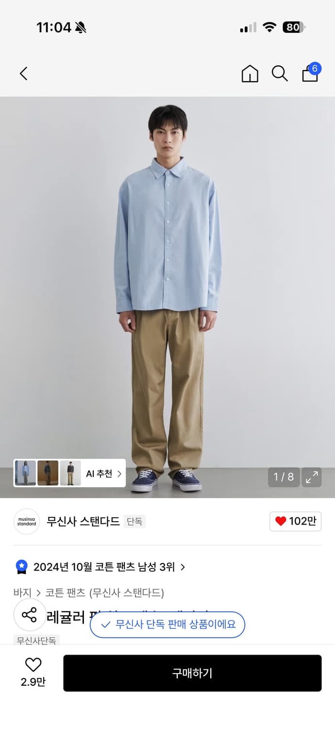 무신사 스탠다드 / 원 턱 레귤러 핏 치노 팬츠 [베이지] 상품이미지1