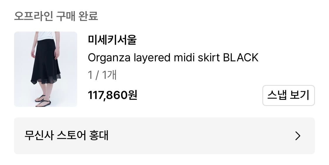 미세키서울 Organza layered midi skirt 미디스커트 상품이미지2